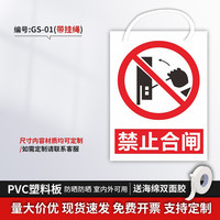 御品宣 禁止合闸悬挂带挂绳警示牌安全标识牌有人工作警示牌电力网标志牌当心触电有电危险工厂车间严禁攀爬挂牌定制