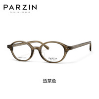 帕森(PARZIN)近视眼镜架 复古椭圆框男女通用学院风板材框眼镜 可配近视 66107 蔡司视特耐1.67绿膜【600度内】 透茶色
