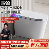 四季沐歌卫浴智能马桶全自动感应翻盖泡沫盾家用卫浴一体式坐便器