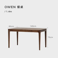 NORHOR北欧表情中古实木/莫伦堡北美黑胡桃木/OWEN长方西餐桌 1.4米 