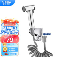 箭牌(ARROW)卫生间马桶喷枪伴侣喷水枪冲洗器喷头妇洗厕所洗屁股