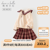 戴维贝拉(DAVE&BELLA)小童衣服学院风女童半裙套装儿童上衣jk格裙两件套秋季童装 杏色 80cm(身高73-80cm)