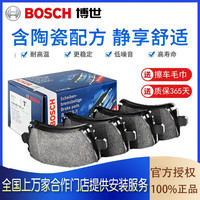 博世陶瓷配方刹车片适用于 前片【前轮左右一套】 帝豪GL GS 缤瑞 缤越 icon 博越 博瑞