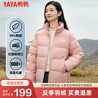 鸭鸭（YAYA）款羽绒服女短款2024年冬季休闲时尚轻便立领面包服外套 粉色 165/84A(S)