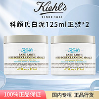 百亿补贴：Kiehl's 科颜氏 亚马逊白泥清洁面膜净化毛孔125ml*2