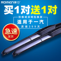 罗门 专用于奔腾B50 X80雨刷器无骨B70一汽森雅M80威志V2 V5夏利雨刮器