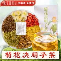 丰凯园实业 菊花枸杞决明子牛蒡膀根金银花组合肝火旺盛熬夜養生正品恢复茶