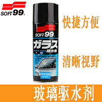 SOFT99 手喷型汽车雨敌玻璃拨水剂前挡玻璃后视镜驱水剂