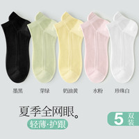 LOVE FITS 诸暨袜子女夏季薄款网眼透气船袜运动防滑不掉跟夏天纯棉白色短袜