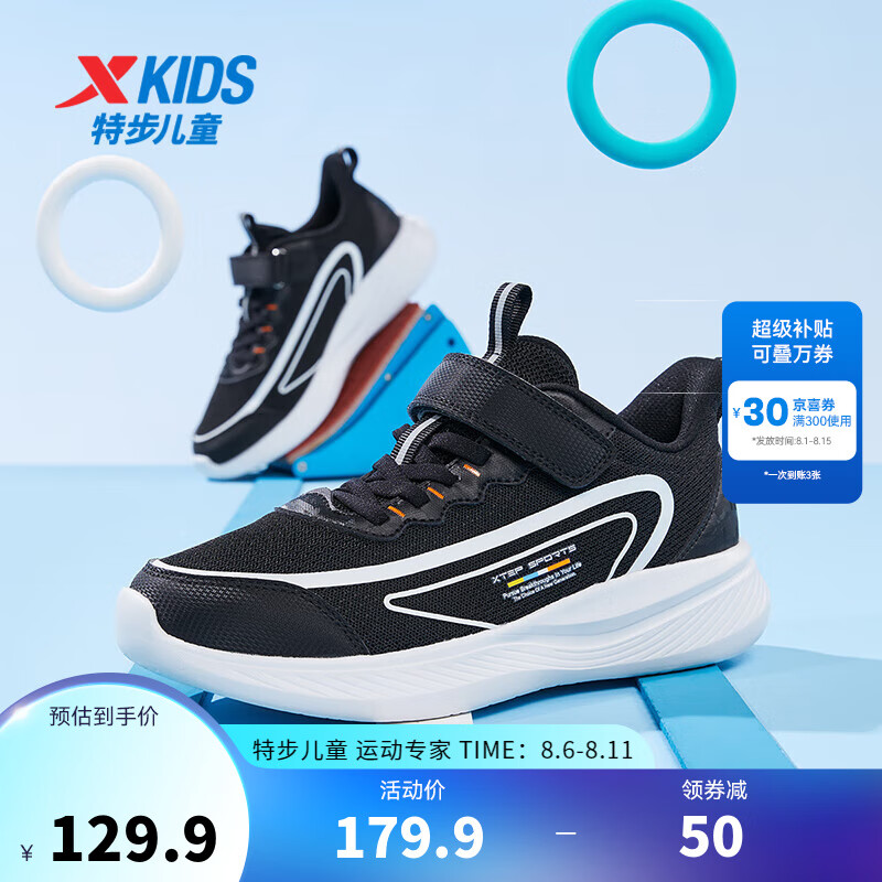 黑/特步白