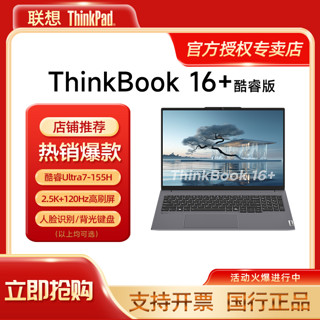 百亿补贴：ThinkPad 思考本 ThinkBook 16+ 2022款 六代锐龙版 16.0英寸 轻薄本