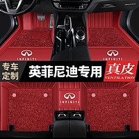 英菲尼迪QX50脚垫英菲尼迪Q50L英菲尼迪QX60英菲尼迪QC55 QC30汽车全包围真皮脚垫 真皮+仿羊绒【红色系】 6座位-7座位车型