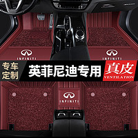 英菲尼迪QX50脚垫英菲尼迪Q50L英菲尼迪QX60英菲尼迪QC55 QC30汽车全包围真皮脚垫 真皮+仿羊绒【酒红色】 6座位-7座位车型