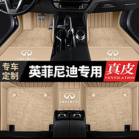 英菲尼迪QX50脚垫英菲尼迪Q50L英菲尼迪QX60英菲尼迪QC55 QC30汽车全包围真皮脚垫 真皮+星空毯【米色系】 5座车型