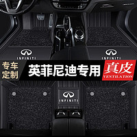 英菲尼迪QX50脚垫英菲尼迪Q50L英菲尼迪QX60英菲尼迪QC55 QC30汽车全包围真皮脚垫 真皮+仿羊绒【黑色系】 5座车型