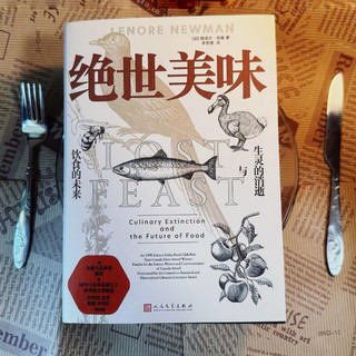 《绝世美味》