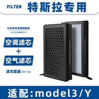 以禾 适配特斯拉model3\/modely空调滤芯空气滤芯N98空调滤清器空调格空调进风口空滤  N98级HEPA空调滤芯【model3/Y】2个