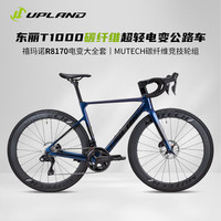 UPLAND阿普兰云鹭超轻碳纤维公路车自行车UT电变24速碟刹男女骑行 蓝紫色510 24速