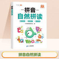 斗半匠 拼音自然拼读 拼音拼读训练幼小衔接 音频朗读拼音练习彩图字词注音幼升小每日一练
