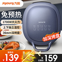 Joyoung 九阳 电饼铛烙饼家用煎烤机一机多用蒸汽加深煎烤机不粘烤盘双面加热大火力煎饼锅 GK128