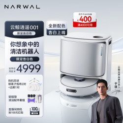 NARWAL 云鲸 扫地机器人逍遥001 扫拖一体自动清洗拖布烘干基站集尘 双芯双目清洁擦地拖地机 水箱版白色