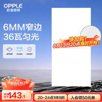 欧普照明欧普（OPPLE）集成吊顶led 铝扣板天花板格栅平板灯嵌入式厨房灯厨卫灯 锦悦【6mm极窄边】36瓦白光 防潮防锈抗油污