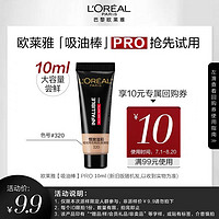 L'OREAL PARIS 欧莱雅吸油棒PRO粉底液 10ml  #320色号