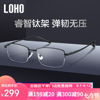 眼镜生活(LOHO)半框近视眼镜男款简约商务可配度数眼镜架纯钛防蓝光抗疲劳眼镜框 【蔡司授权】视特耐1.56薄镜片 亮黑色