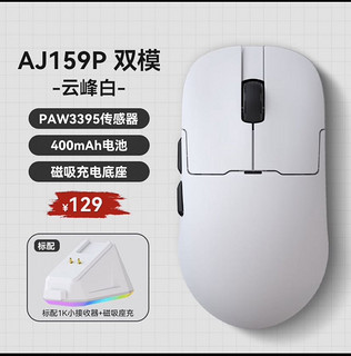 AJAZZ 黑爵 AJ159P 双模鼠标 26000DPI 白色