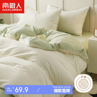 南极人亲肤水洗四件套 双人床上用品套件1.5米床单被套200*230cm 白拼浅绿【磨毛亲肤 适合裸睡】