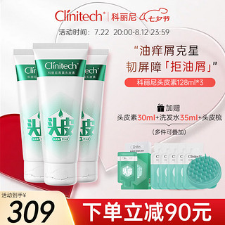 Clinitech 科丽尼 青蒿头皮素128ml(3支装) 去屑控油清洁泛痒养发洗发水