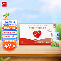 lepur 乐纯 万里挑一减乳糖水牛奶mini装125ml*9盒学生儿童4.0牛奶整箱装 4.0高钙Mini装125ml*9盒