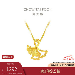 CHOW TAI FOOK 周大福 EOF74 银杏叶足金吊坠 1.7g