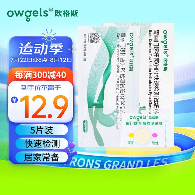 欧格斯 幽门螺旋杆菌检测试纸hp快速检测试纸吹气唾液口腔牙垢自测盒5人份