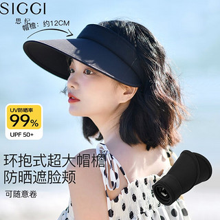 Siggi 防晒帽女夏帽子女百搭防晒遮阳帽时尚出游防紫外线大檐太阳帽子