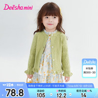 笛莎（DEESHA）童装女童2024秋季新款女宝宝袖口甜美木耳边装饰圆领长袖多色开衫