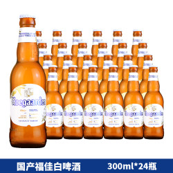 【省51元】福佳啤酒_Hoegaarden 福佳 国产整箱福佳白啤酒300ML*24Hoegaarden原装精酿小麦白啤酒多少钱-什么值得买