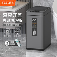 家华不锈钢智能感应垃圾桶卫生间客厅卧室厨房夹缝带盖 6623钛金灰