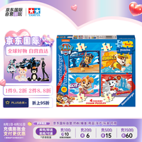 睿思（Ravensburger）2/3/4/5片装汪汪队立大功4合1纸质大块拼图18个月以上