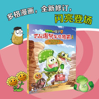 植物大战僵尸2吉品爆笑多格漫画修订版·今天我做菜
