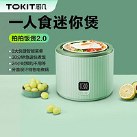 TOKIT 厨几 拍拍电饭煲迷你1.5L小容量多功能家用1-2-3人陶瓷涂层不粘内胆饭锅 拍拍饭煲 1.5L