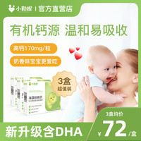 移动端、京东百亿补贴：小勒妮 海藻钙 婴幼儿VD  3盒周期装（80%选择）