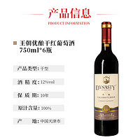 88VIP：Dynasty 王朝 迟采优酿赤霞珠干红红酒葡萄酒优酿级750ml