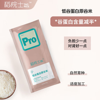稻院士低谷蛋白大米300g 真米肾友CKD肾脏CPK主食不耐受可食用尝鲜装 【肾友主食】低谷蛋白大米300g