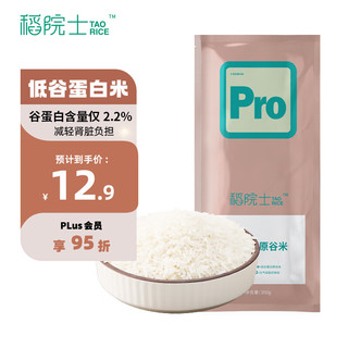 稻院士低谷蛋白大米300g 真米肾友CKD肾脏CPK主食不耐受可食用尝鲜装 【肾友主食】低谷蛋白大米300g