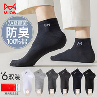 猫人6双装男士袜子男100%纯棉抑菌夏季短袜休闲船袜全棉防掉跟短筒袜 logo提花短筒袜-6双