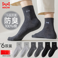 猫人6双装男士袜子男100%纯棉防臭抑菌夏季休闲中筒袜男全棉透气