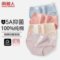 南极人4条女士内裤女纯棉100%棉裆5A级抑菌无痕舒适不夹臀中腰女内裤