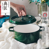 典匠铸铁珐琅锅炖锅汤锅24cm搪瓷煲汤锅微压锅燃气灶电磁炉通用煮面锅  24cm