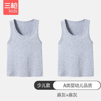三枪（THREEGUN）儿童男童女孩胖薄舒服弹力棉少儿打底莱卡A类精品背心 麻灰+麻灰 130